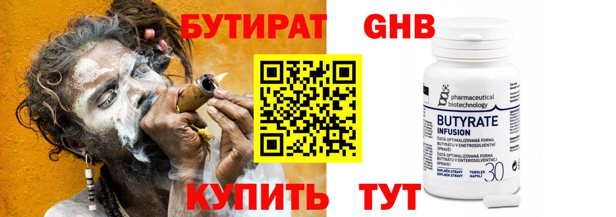 БУТИРАТ оксибутират  Вход с VPN  Салават 