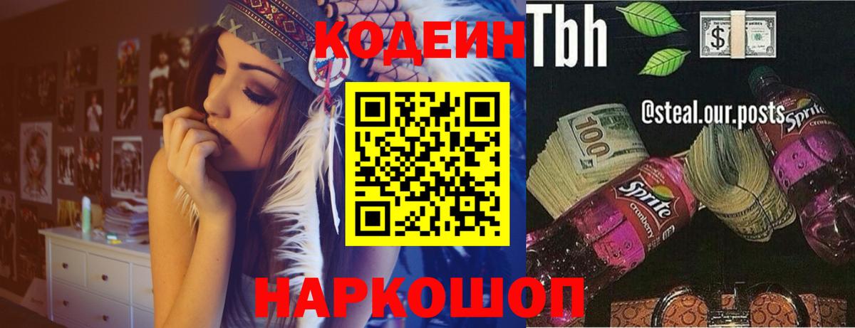 Кодеиновый сироп Lean напиток Lean (лин) Салават
