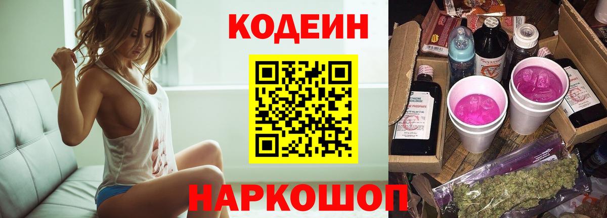 Codein напиток Lean (лин)  Вход с VPN  Кодеиновый сироп Lean Purple Drank  Салават 