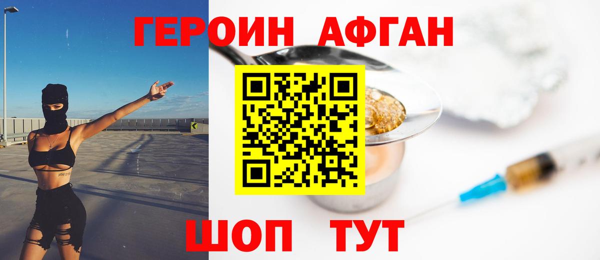 Героин VHQ Салават