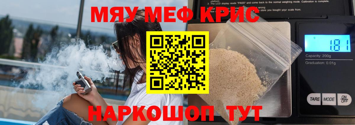 МЯУ-МЯУ mephedrone  Меф  МЕФ  Вход с VPN  Салават 