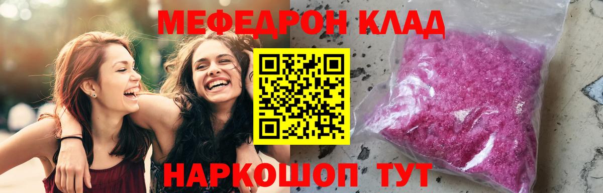 Меф мяу мяу мука Салават